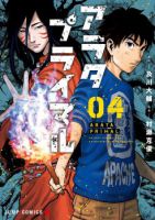 Arata Primal - Action, Adventure, Drama, Horror, Manga, Shounen, Supernatural